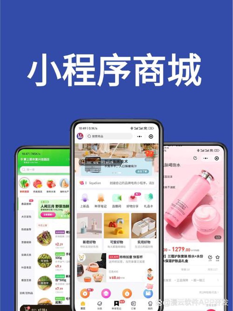 小程序开发选购指南：打造个性化服务